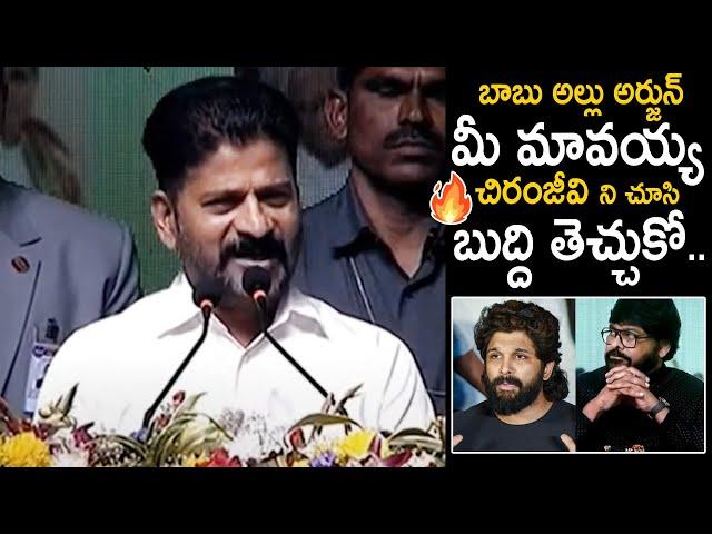 CM Revanth Reddy Strong Counter to Allu Arjun about Megastar Chiranjeevi | Taaja Filmy