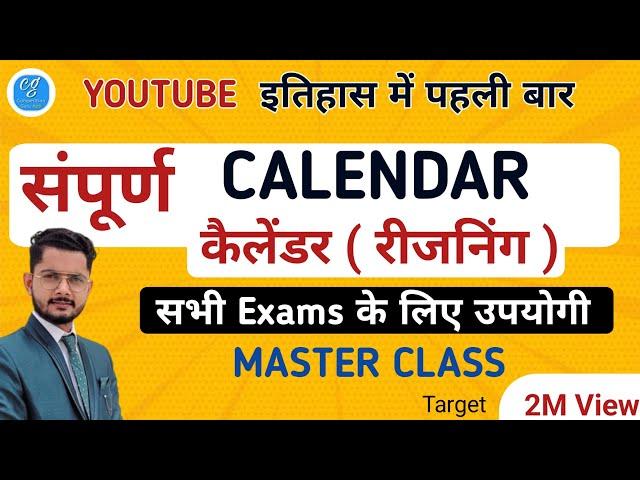 Calendar Master Class Reasoning | Calender Reaoning Trick in Hindi | Calender For UPSSSC VDO Re Exam