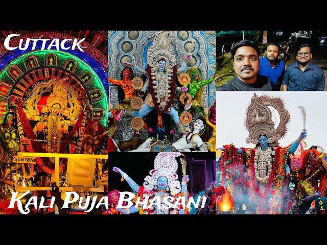 Cuttack Kali Puja Bhasani  || Cuttack 2023 || #kalipuja #bhasani #odiavlog #cuttack