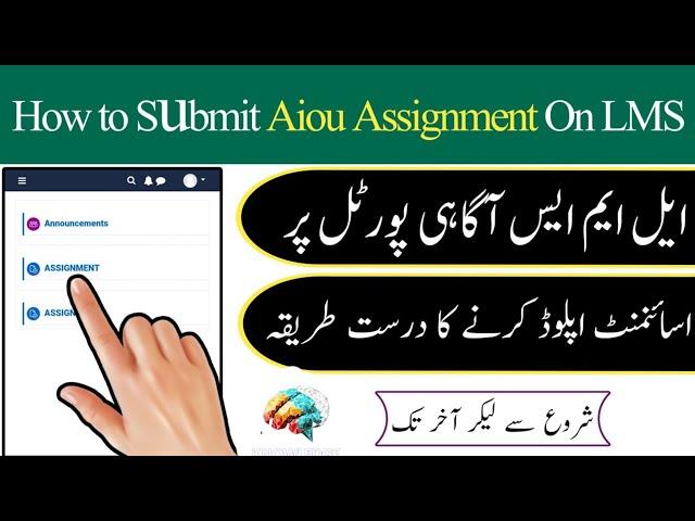 Aiou Assignment Submit Karne Ka Tarika 2024 I Aiou Assignment Uploading Method | knowledge with Humi