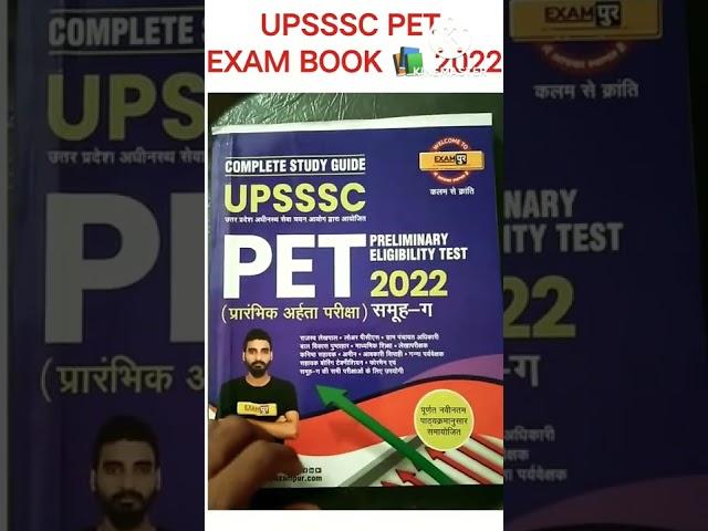 upsssc pet exam book 2022, best book for preparation. pet exam