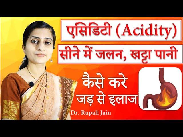 अम्लपित्त और आयुर्वेद |सीने में जलन, खट्टा पानी-कैसे करे जड़ से इलाज Acidity/Acid Peptic disease/GERD