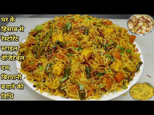 Restaurant Style Veg Biryani Recipe | वेजिटेबल दम बिरयानी | Veg Biryani | Dum Biryani | Chef Ashok