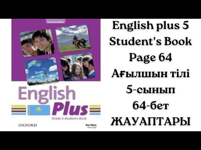 Ағылшын тілі 5-сынып, 64-бет жауаптары. English plus 5 Student`s Book, page 64 answers.