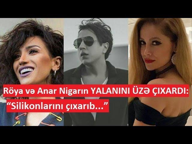 Röya və Anar Nigarın YALANINI ÜZƏ ÇIXARDI: “Silikonlarını çıxarıb...”