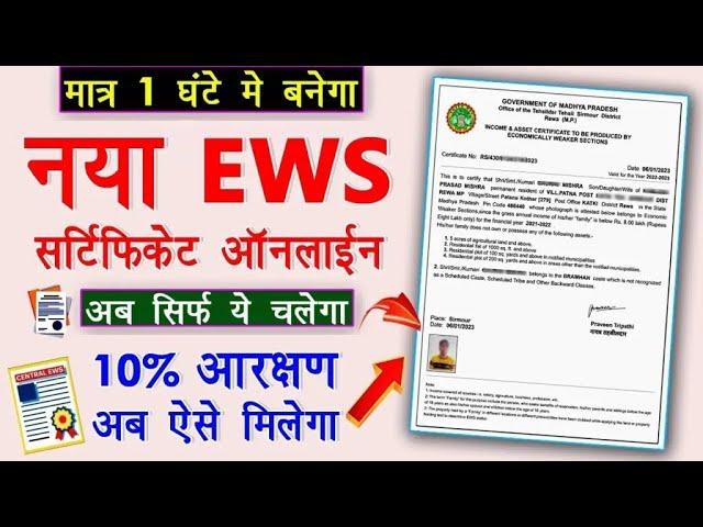 New EWS Certificate Online Apply 2025 | EWS Certificate Online Kaise Banaye 2025 | EWS Certificate