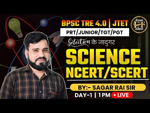 BPSC TRE 4.0 JTET | PRT/JUNIOR/TGT/PGT | BPSC TRE SCIENCE NCERT/SCERT CLASS-1 BY SAGAR RAI SIR