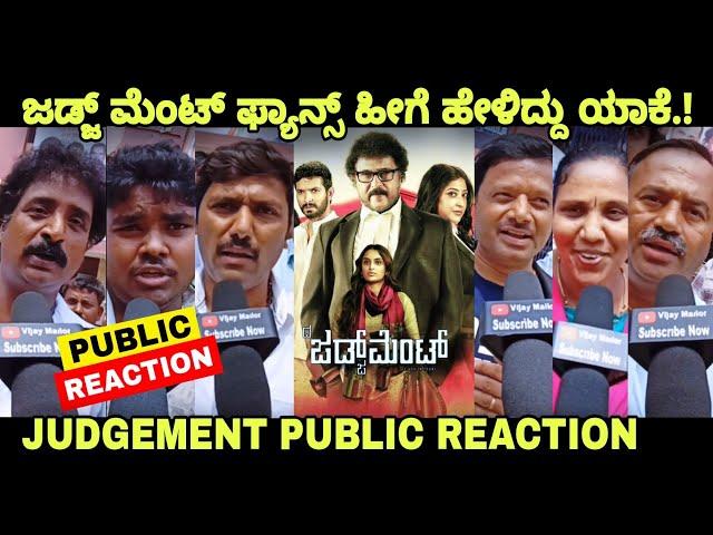 The Judgement Public Reaction The Judgement Public Review Dr V Ravichandran