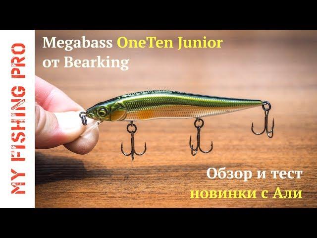 Megabass Vision OneTen Junior от Bearking. Достойная копия мелкого Уантена с Алиэкспресс.