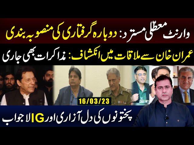 New revelations in meeting with Imran Khan | Imran Riaz Khan latest