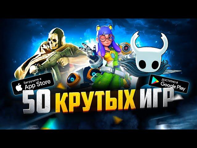 ТОП 50 ЛУЧШИХ ИГР ДЛЯ ANDROID и iOS за 2022 (Оффлайн/Онлайн)