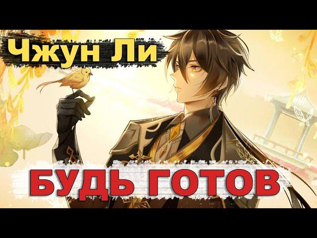  Ресурсы и материалы для прокачки Чжун Ли | Гайд [Genshin Impact]