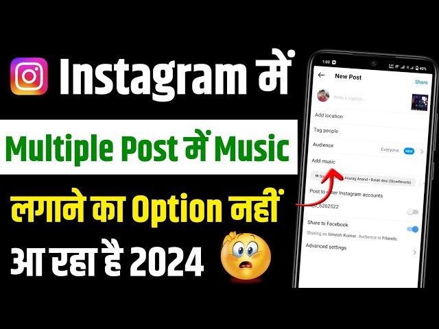 Fix Instagram Multiple Photos Music Option Not Showing | Fix Music In Carousel Post On Instagram