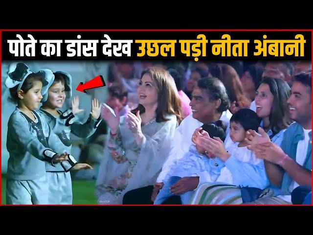 Nita Ambani Amazing Reaction On Grandson Dance Performance In DAIS Annual Day 2024