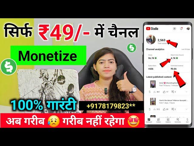  सिर्फ ₹49/- में चैनल Monetize ️ Youtube Channel Monetize Kaise Karen 2024 | Spreading Gyan