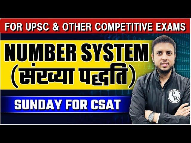 UPSC CSAT - Basic Concept Of Number System (संख्या पद्धति ) | UPSC IAS 2024 | Short Tricks | OnlyIAS