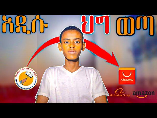 ይሄንን ሳታውቁ ከ Ali express እቃ አትዘዙ | Do not order from Ali express without knowing this