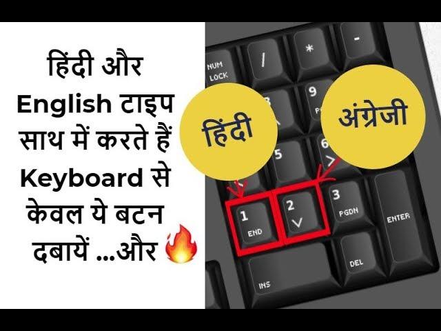 Type Hindi With English Fast - Keyboard Shortcuts For Changing Font Increase Your Typing Speed