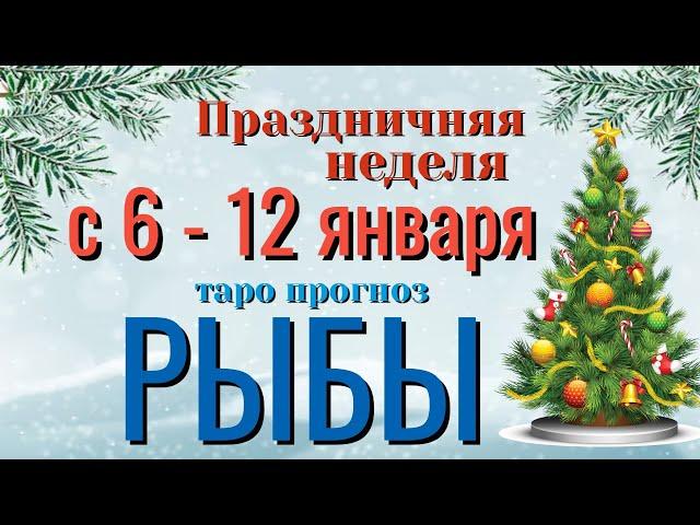 РЫБЫ ️️️ НЕДЕЛЯ с 6 - 12 ЯНВАРЯ 2025 года Таро Прогноз ГОРОСКОП