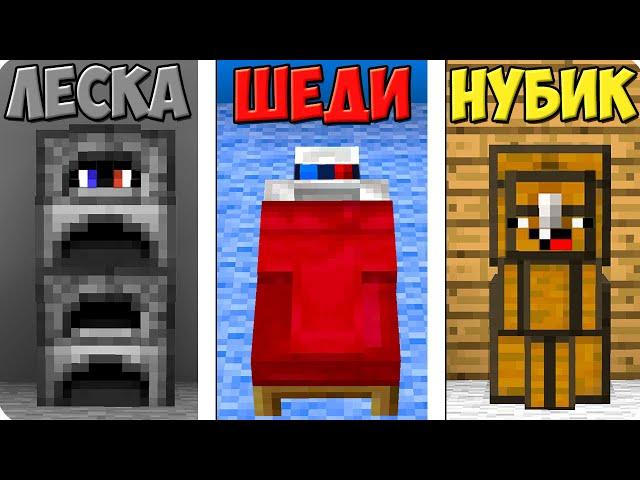 ПРЯТКИ НО ТОЛЬКО ПРЕДМЕТАМИ В МАЙНКРАФТ! ШЕДИ ЛЕСКА И НУБИК ЧЕЛЛЕНДЖ MINECRAFT