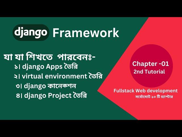 Complete Django Course in Bangla | Chapter 1 - Part 2