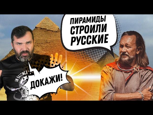 Пирамиды построили русские? Соколов смотрит Сундакова - 1 | Прожектор лженауки