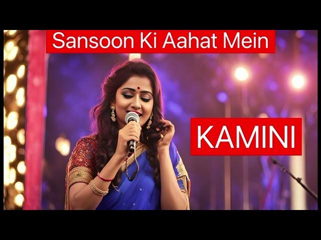 SANSOON KI AAHAT MEIN | SINGER : KAMINI | LYRICS : BAPI | COMPOSER : SOUMITRA TALUKDAR