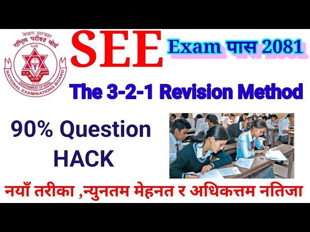 SEE EXAM 2081 | THE 3-2-1 REVISION METHOD| 100% पास A + ग्यारेन्टी |