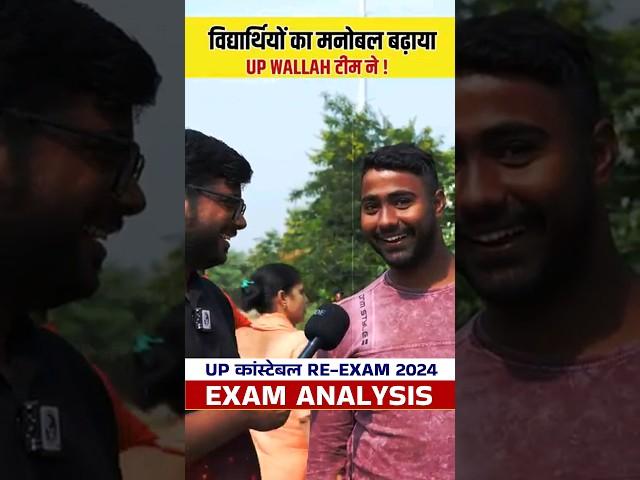 UP POLICE EXAM ANALYSIS TODAY | UP POLICE CONSTABLE RE EXAM ANALYSIS 2024 | UPP EXAM ANALYSIS 2024