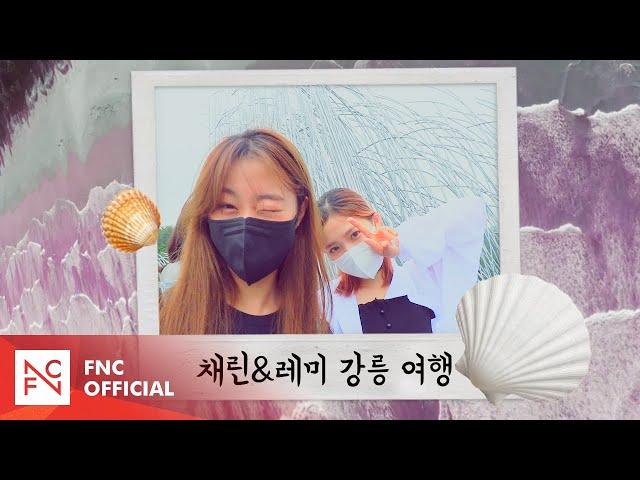 [체RE:VIEW] 채린&레미 강릉 여행 브이로그