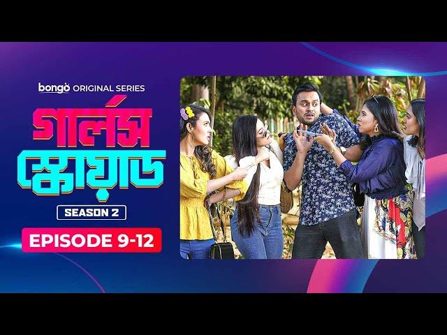 Girls Squad Season 2 | Episode 9 - 12 | Mahi, Chamak, Samonty, Tania, Joy | Bangla Drama Series