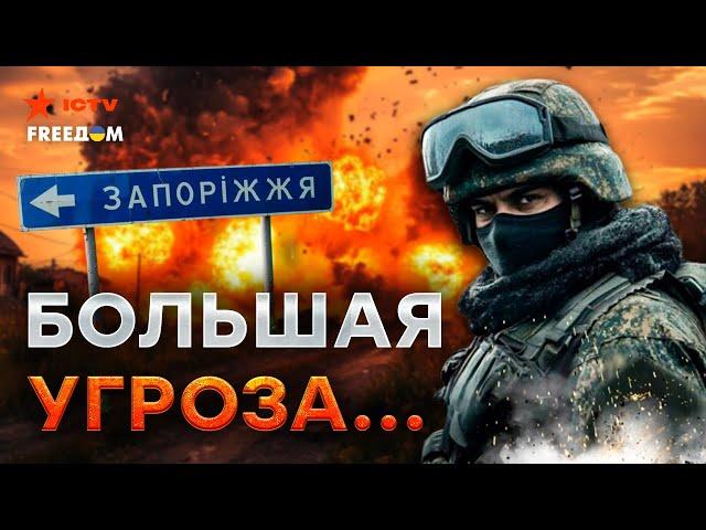 СРОЧНО! НОВОЕ НАСТУПЛЕНИЕ - россияне готовы ИДТИ на ЗАПОРОЖЬЕ?