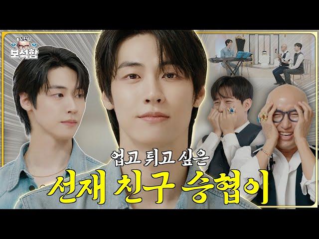 Eclipse Baek In Hyuk Is Real N.Flying Lee Seung Hyub l Hong Seokcheon's Jewel Box Season 2 EP.16