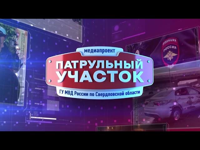 Патрульный участок 22 сентября