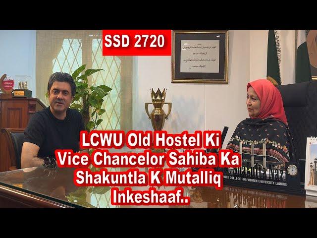 SSD 2720 | LCWU Old Hostel Ki Vice Chancelor Sahiba Ka Shakuntla K Mutalliq Inkeshaaf..|