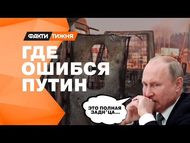 ПРОВАЛ БЛИЦКРИГА! Реакция Путина - БЕСЦЕННА! Он НАПУГАН