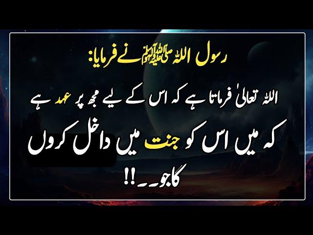 Hadith in Urdu | Nabi ki bat | اللہ تعالیٰ فرماتا ہے کہ