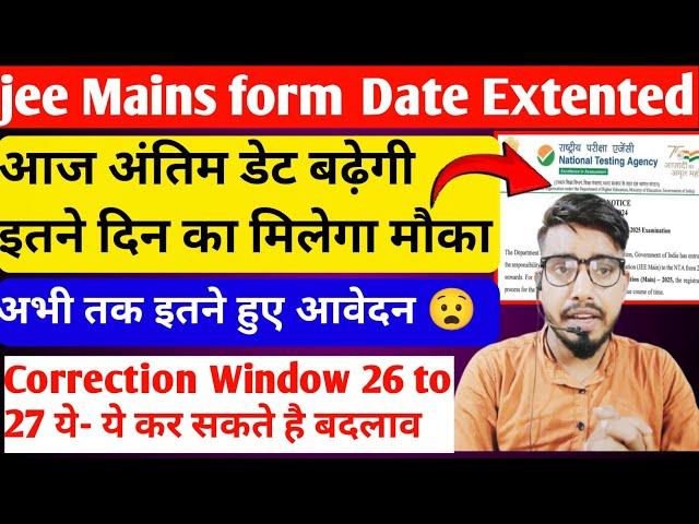 Jee Mains Form Date Extended Jee Mains last date Extened Correction window opened