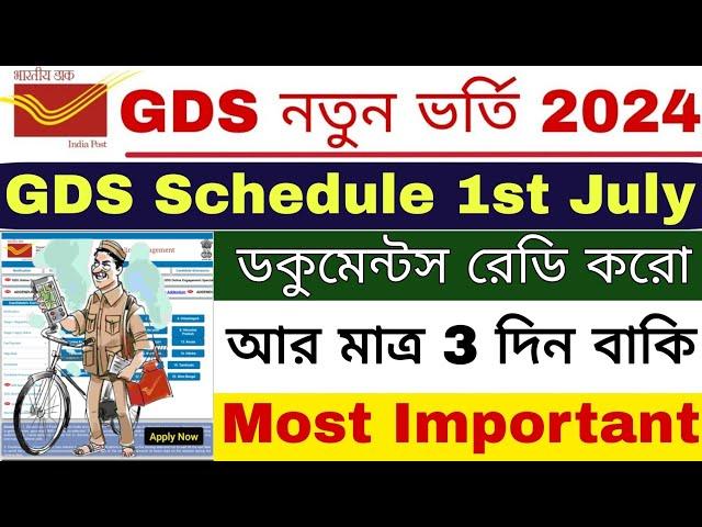 GDS New Vacancy 2024 | GDS Schedule 1st July 2024 | Post Office Recruitment 2024 |