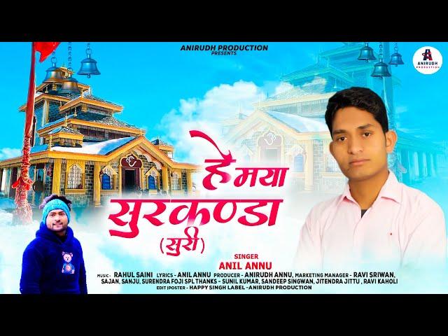 Hai Meya Surkanda (Suri ) || Latest Gharwali Bhajan || Anil Annu || 2024