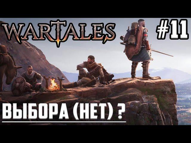 КАННИБАЛЫ-ДЕЗЕРТИРЫ С Нуля! Путь Вартейлс ▶ Прохождение Игры Wartales на Русском Макс Сложность #11