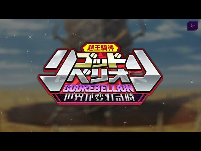 Code Geass Lost Stories GodRebellion Side A Event