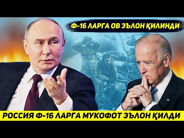 ЯНГИЛИК !!! РОССИЯ БУГУН АКШНИ КИРУВЧИ САМОЛЕТЛАРИГА МУКОФОТ ЭЪЛОН КИЛДИ