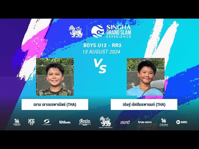 ฌาน Vs วริษฐ์ | SINGHA GRAND SLAM EXPERIENCE S8 (Boys U12 - RR3)