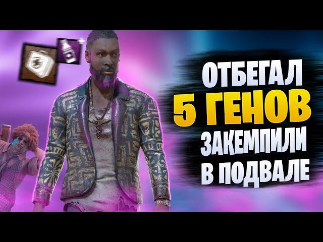 МАНСЫ 5 ГЕНОВ ПРОТИВ ПОДВАЛЬНОГО ЧЕМПИОНА | Dead by Daylight Mobile