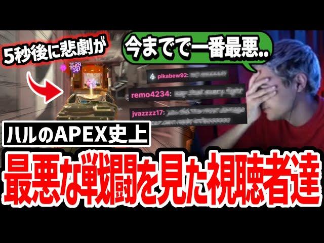 「今までで一番最悪な戦闘だった..」自分のグレでふっ飛ぶハルを見た視聴者の反応!【日本語字幕】【Apex】