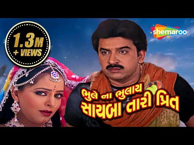 ભૂલે ના ભુલાય સાયબા તારી પ્રીત | Hiten Kumar New Movie | Kiran Acharya | Full Movie (HD)