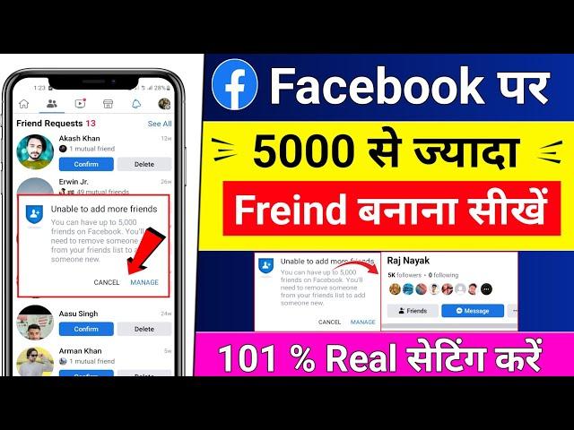 Facebook par 5000 se jyada friend kaise banaye ! Facebook me 5000 friend hone ke baad kya kare