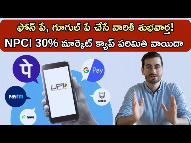 Google Pay & PhonePe Get More Time: NPCI's Latest Decision on UPI Market Share