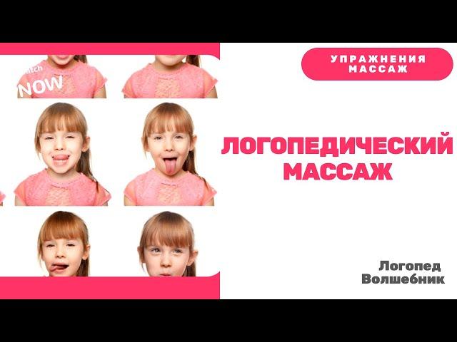 Логопедический массаж в домашних условиях